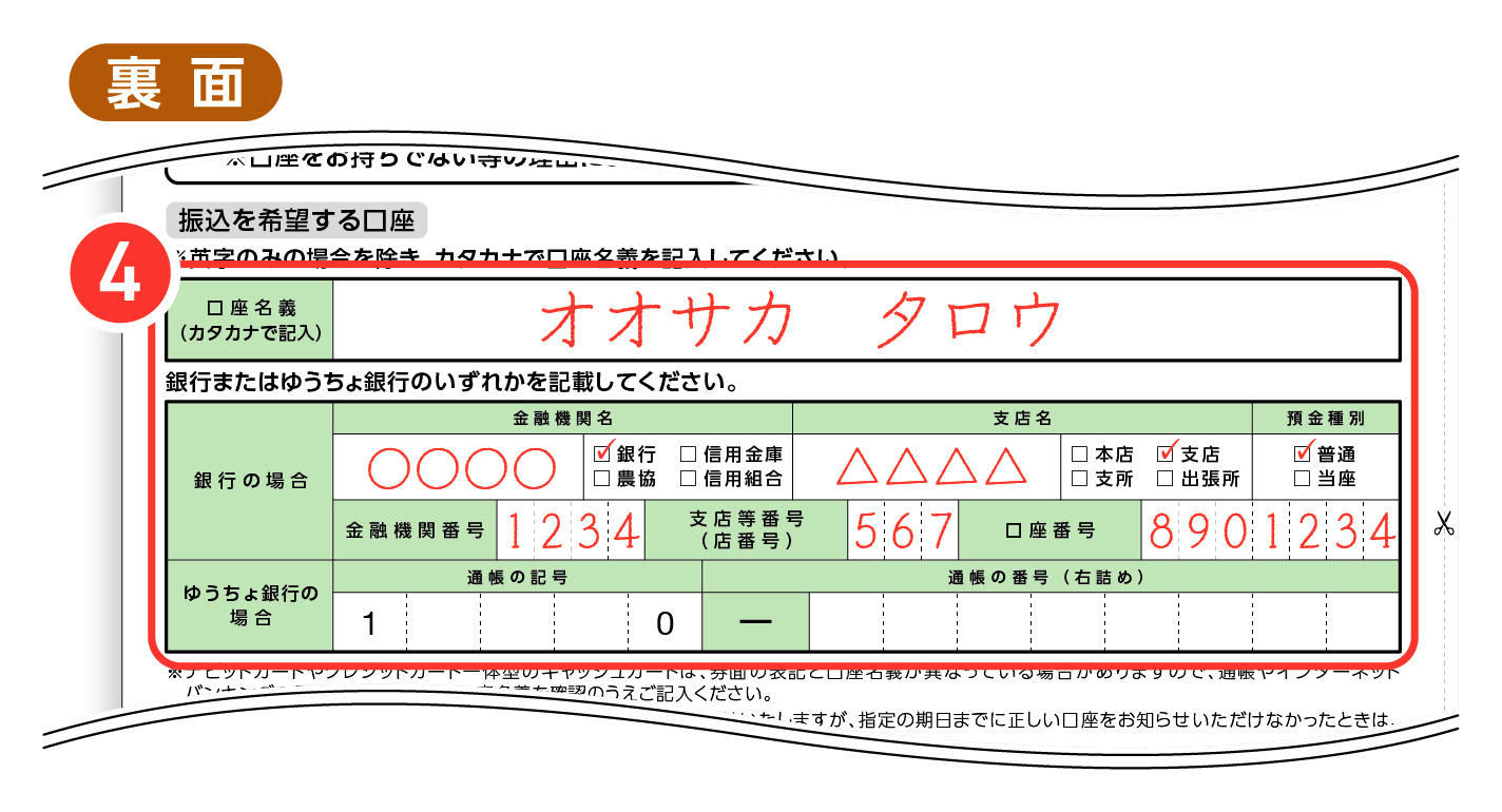 確認書記入例 | 大阪市定額減税補足給付金（不足額給付）