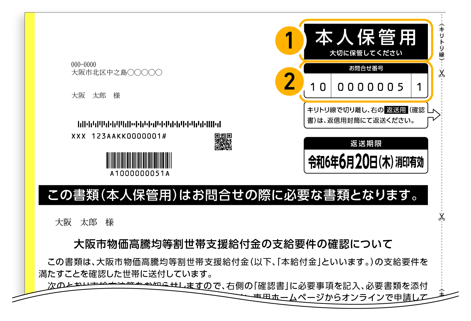 確認書記入例 | 大阪市物価高騰支援給付金