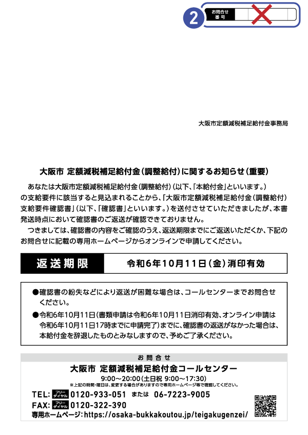 オンライン申請（確認書） | 大阪市物価高騰支援給付金